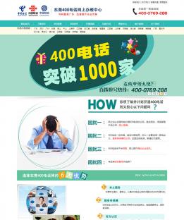 400電話網建設高級營銷型網站